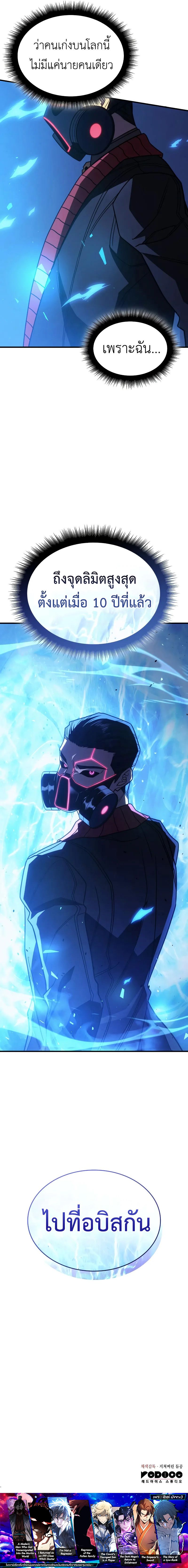 Regressing With the King’s Power ตอนที่ 57 แปลไทย