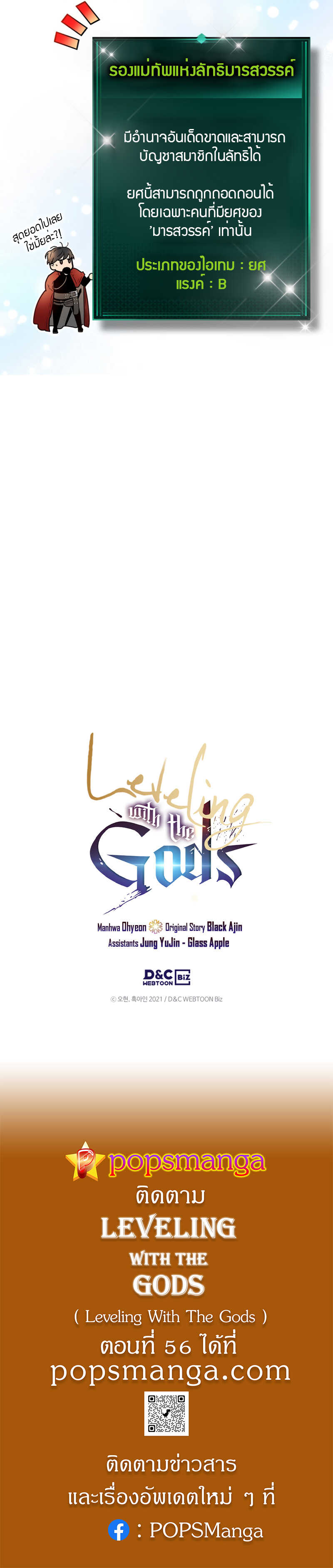 Leveling With the Gods ตอนที่ 55 แปลไทย