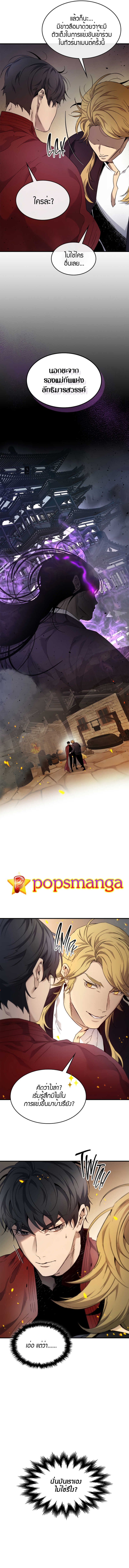 Leveling With the Gods ตอนที่ 55 แปลไทย