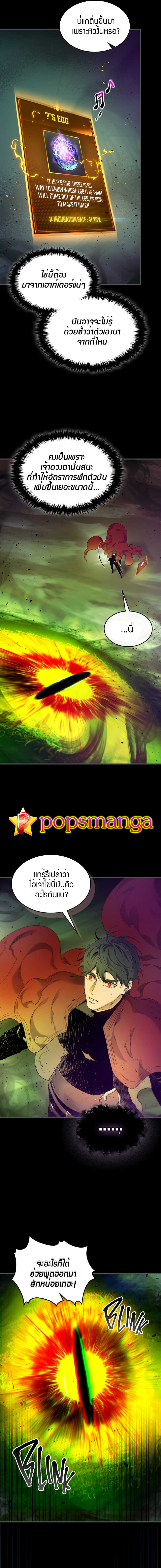 Leveling With the Gods ตอนที่ 55 แปลไทย