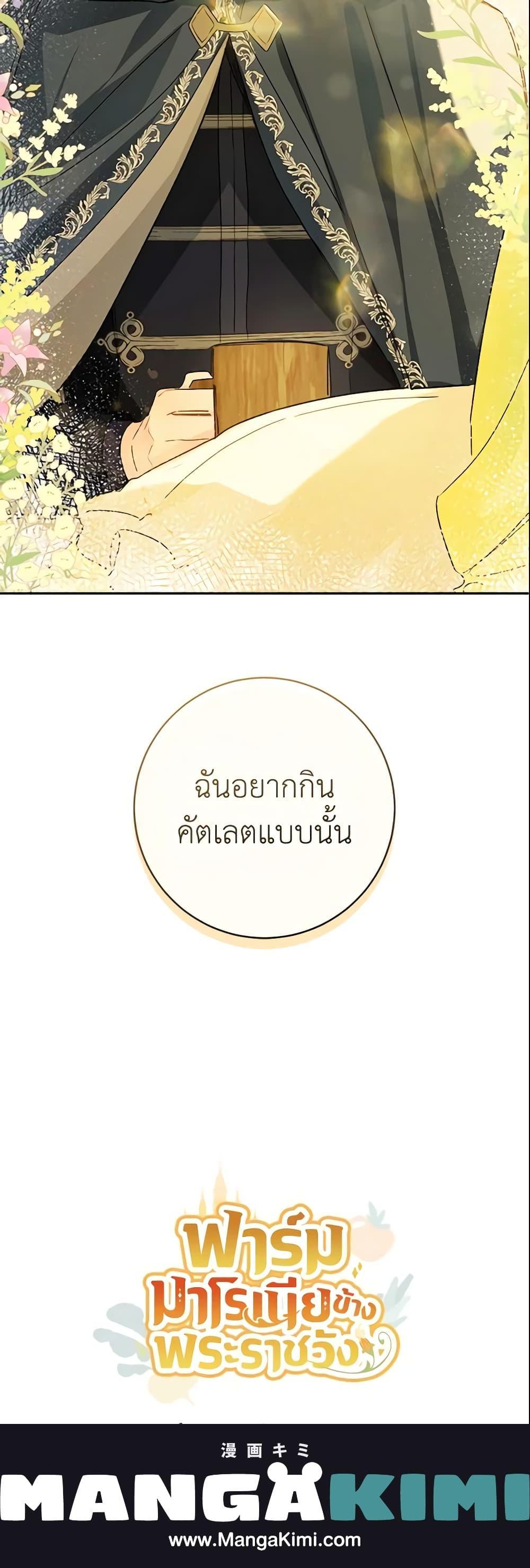 My Farm by the Palace ฟาร์มมาโรเนียข้างพระราชวัง ตอนที่ 27 แปลไทย