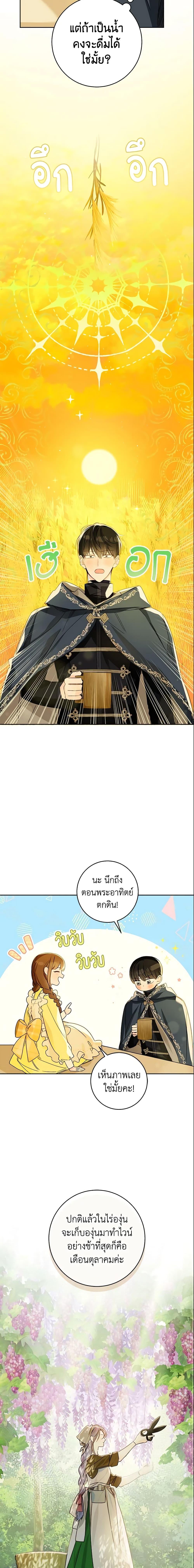 My Farm by the Palace ฟาร์มมาโรเนียข้างพระราชวัง ตอนที่ 27 แปลไทย