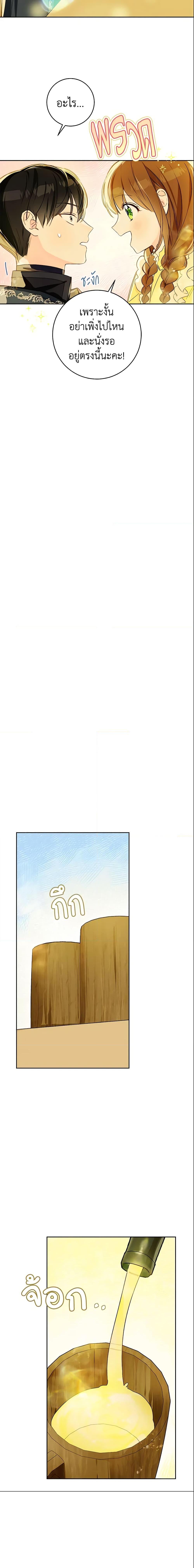My Farm by the Palace ฟาร์มมาโรเนียข้างพระราชวัง ตอนที่ 27 แปลไทย