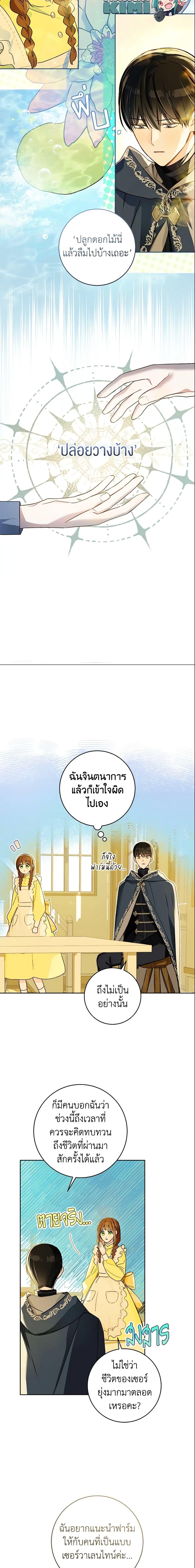 My Farm by the Palace ฟาร์มมาโรเนียข้างพระราชวัง ตอนที่ 27 แปลไทย