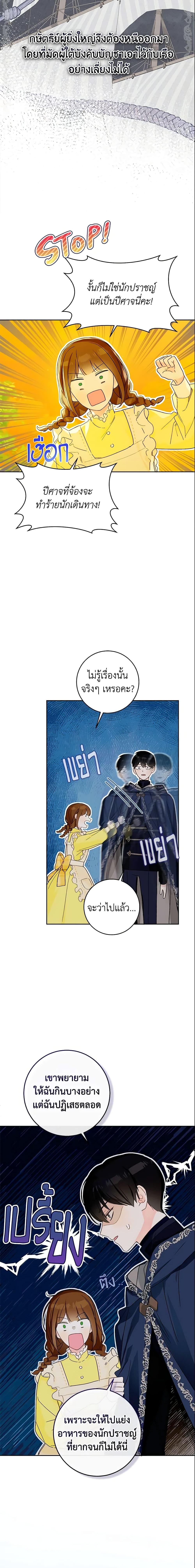 My Farm by the Palace ฟาร์มมาโรเนียข้างพระราชวัง ตอนที่ 27 แปลไทย