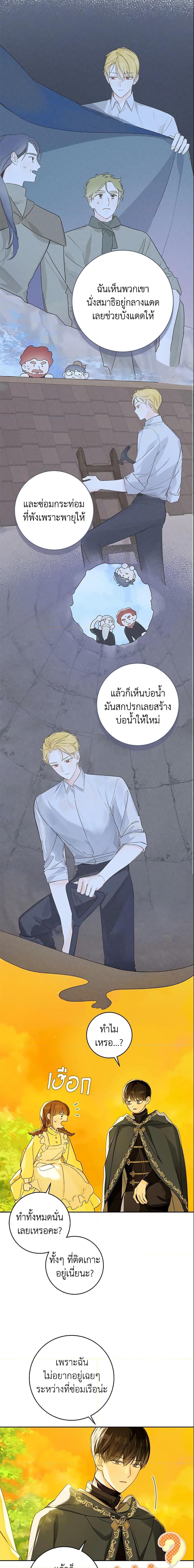 My Farm by the Palace ฟาร์มมาโรเนียข้างพระราชวัง ตอนที่ 27 แปลไทย