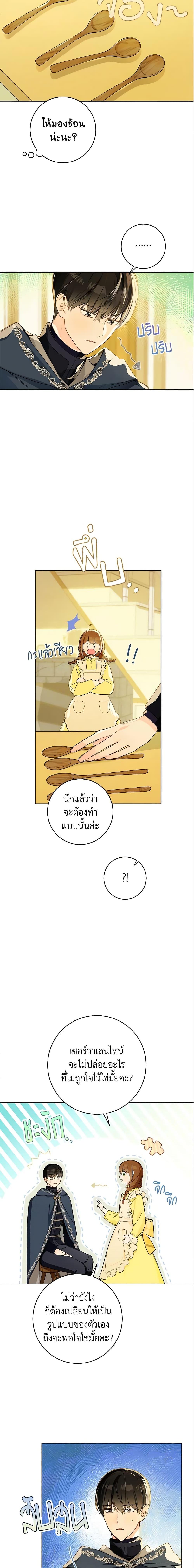 My Farm by the Palace ฟาร์มมาโรเนียข้างพระราชวัง ตอนที่ 27 แปลไทย