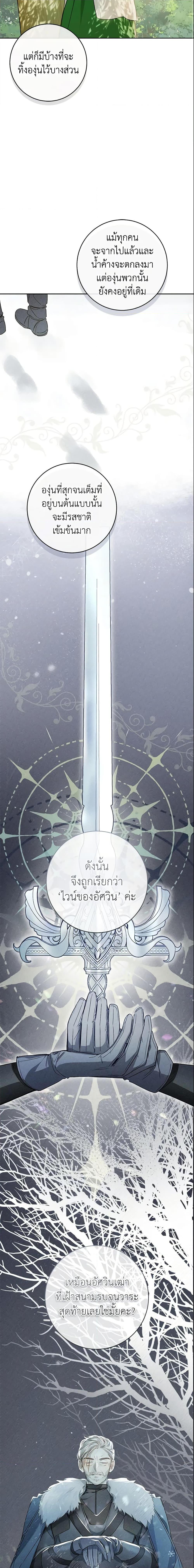 My Farm by the Palace ฟาร์มมาโรเนียข้างพระราชวัง ตอนที่ 27 แปลไทย