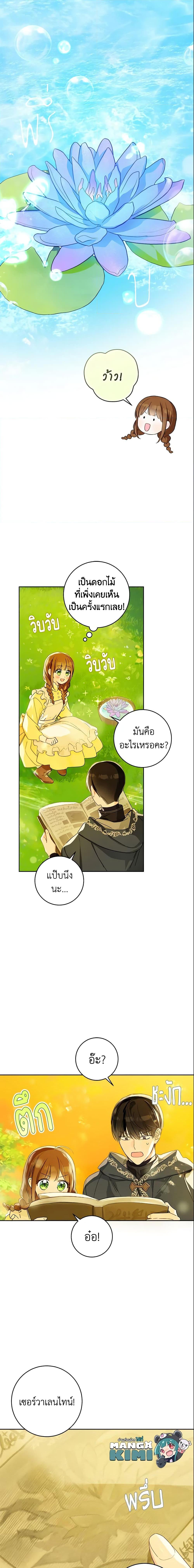 My Farm by the Palace ฟาร์มมาโรเนียข้างพระราชวัง ตอนที่ 27 แปลไทย