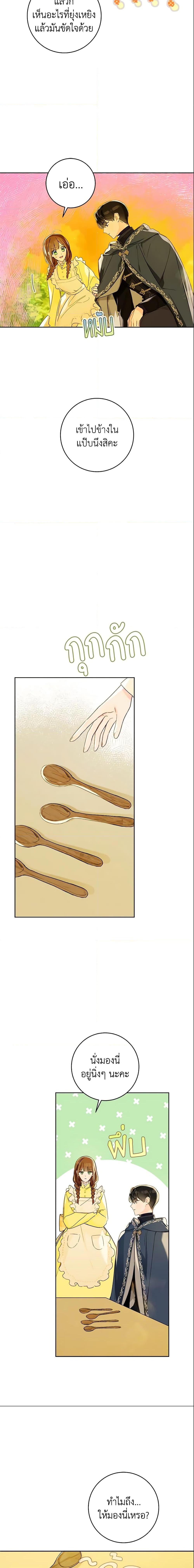 My Farm by the Palace ฟาร์มมาโรเนียข้างพระราชวัง ตอนที่ 27 แปลไทย
