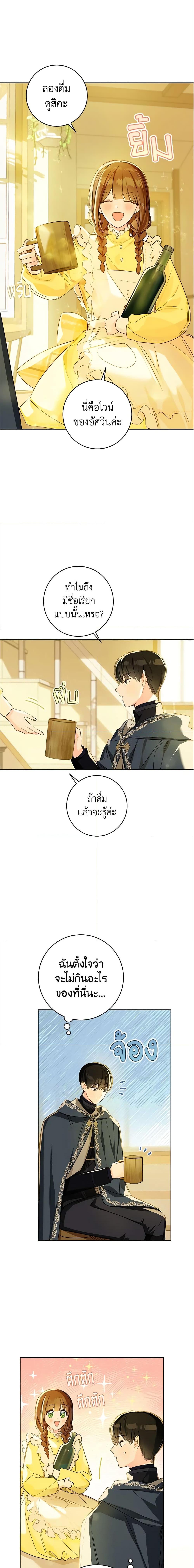 My Farm by the Palace ฟาร์มมาโรเนียข้างพระราชวัง ตอนที่ 27 แปลไทย