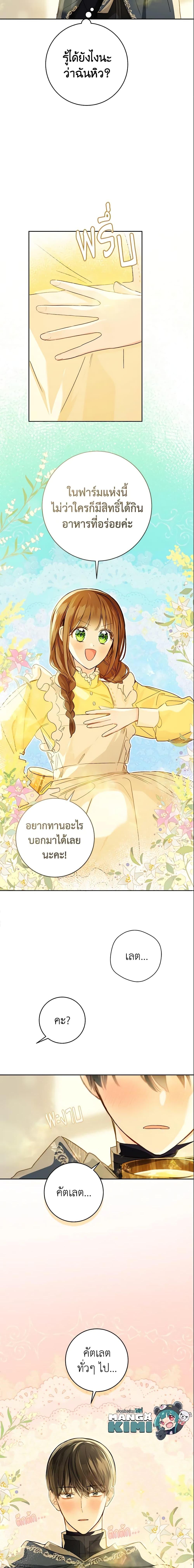 My Farm by the Palace ฟาร์มมาโรเนียข้างพระราชวัง ตอนที่ 27 แปลไทย