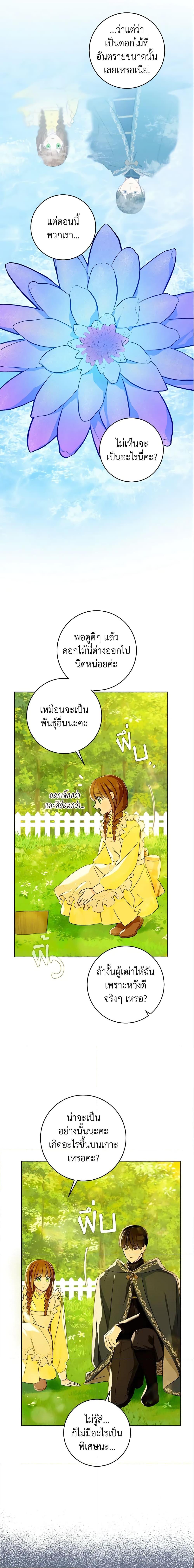My Farm by the Palace ฟาร์มมาโรเนียข้างพระราชวัง ตอนที่ 27 แปลไทย