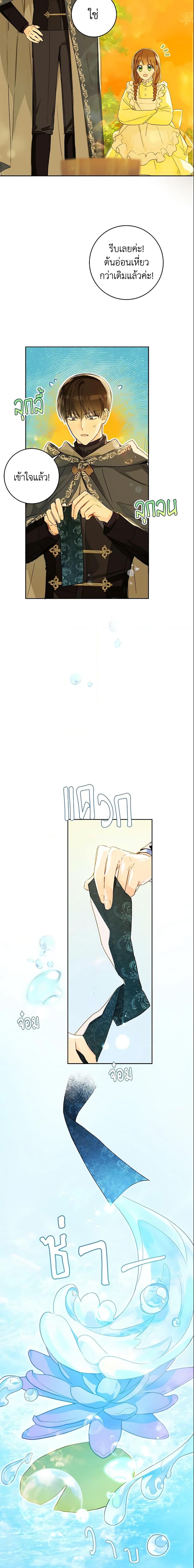 My Farm by the Palace ฟาร์มมาโรเนียข้างพระราชวัง ตอนที่ 27 แปลไทย