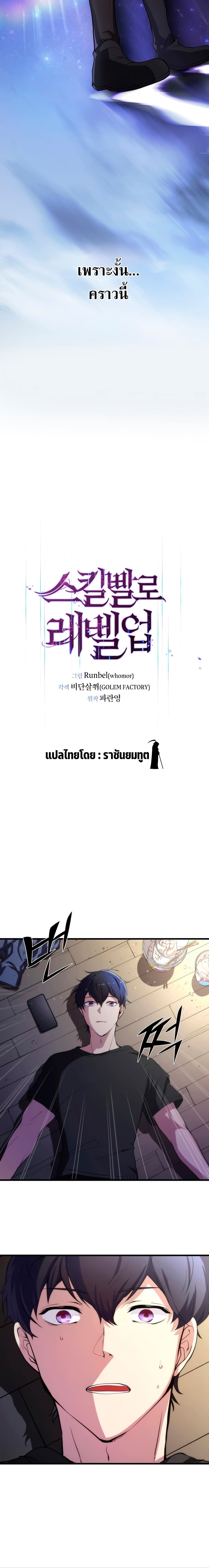Level Up with Skills ตอนที่ 4 แปลไทย