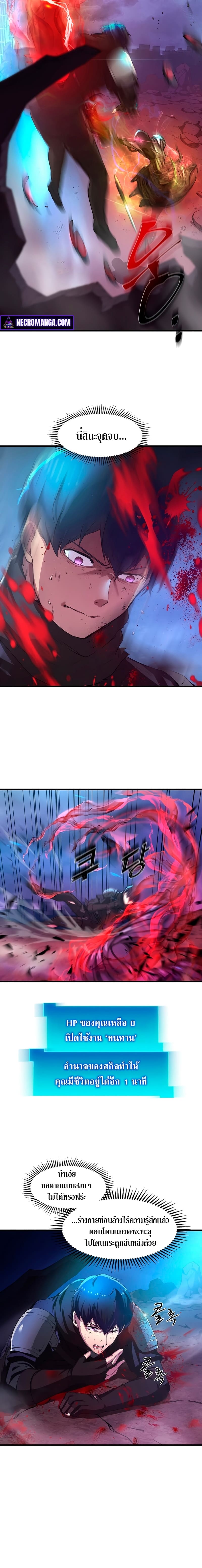 Level Up with Skills ตอนที่ 4 แปลไทย