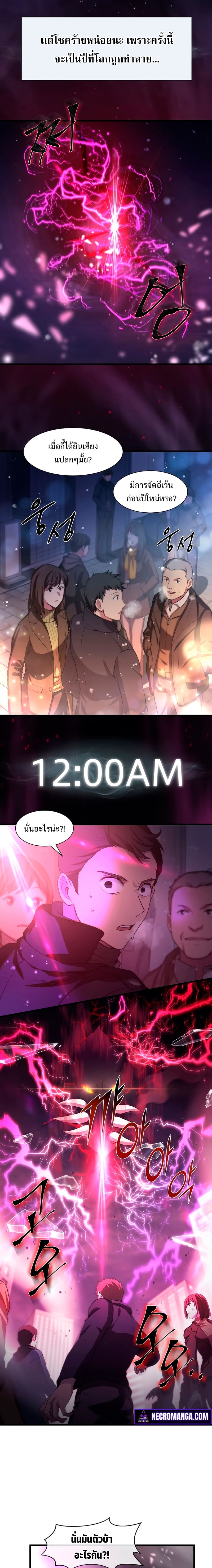 Level Up with Skills ตอนที่ 4 แปลไทย