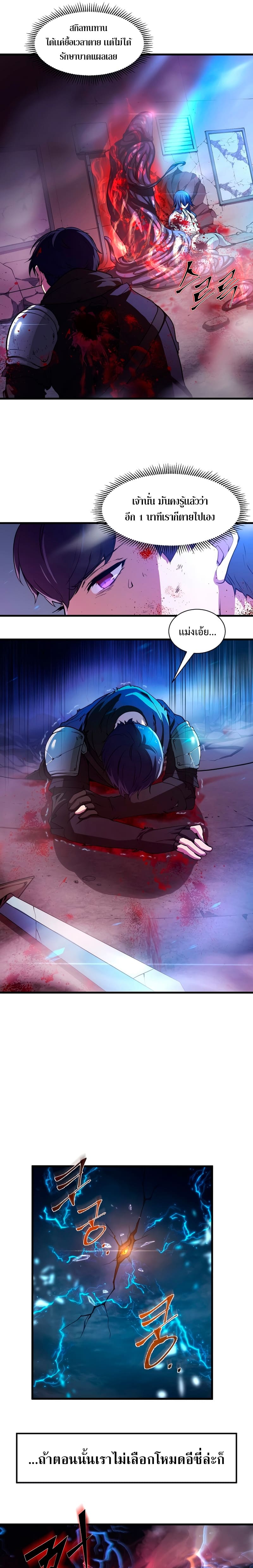 Level Up with Skills ตอนที่ 4 แปลไทย