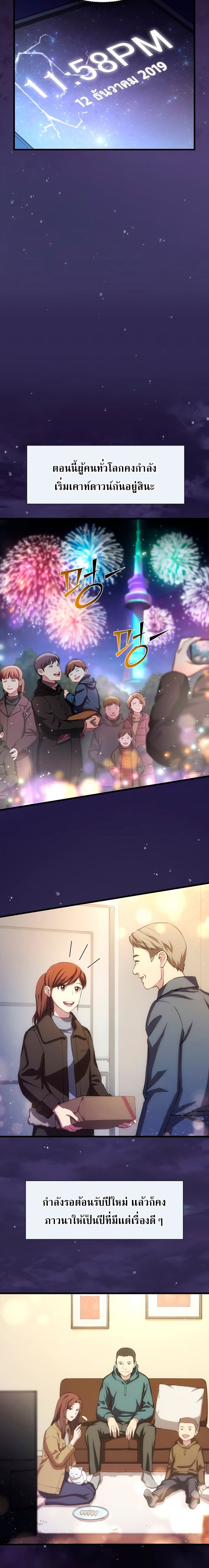 Level Up with Skills ตอนที่ 4 แปลไทย