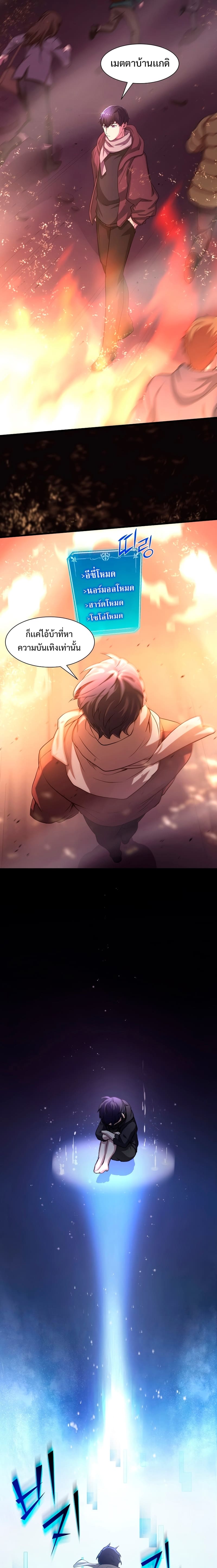 Level Up with Skills ตอนที่ 4 แปลไทย