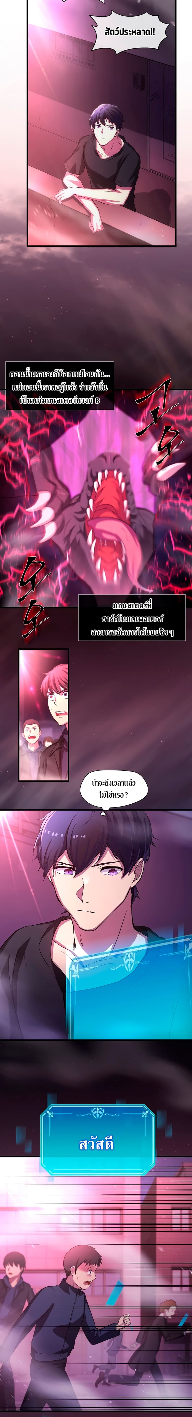 Level Up with Skills ตอนที่ 4 แปลไทย