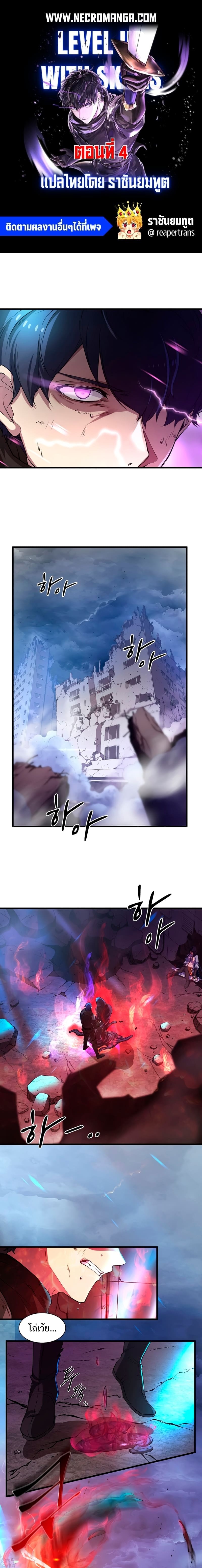 Level Up with Skills ตอนที่ 4 แปลไทย