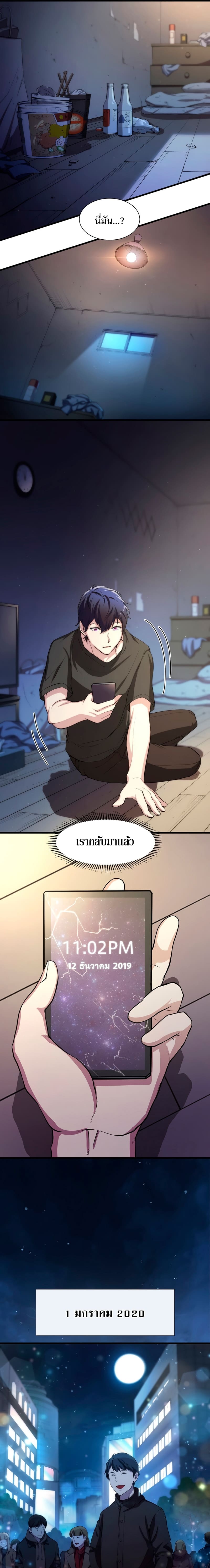 Level Up with Skills ตอนที่ 4 แปลไทย