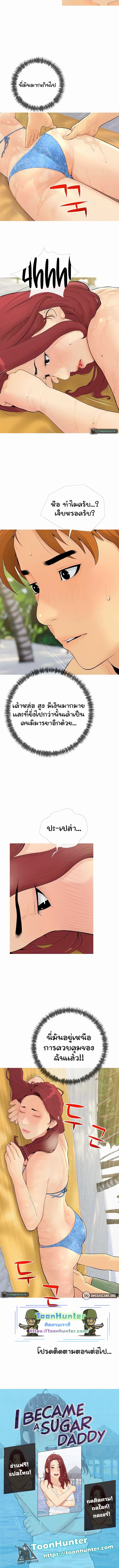 I Became a Sugar Daddy - ตอนที่ 5