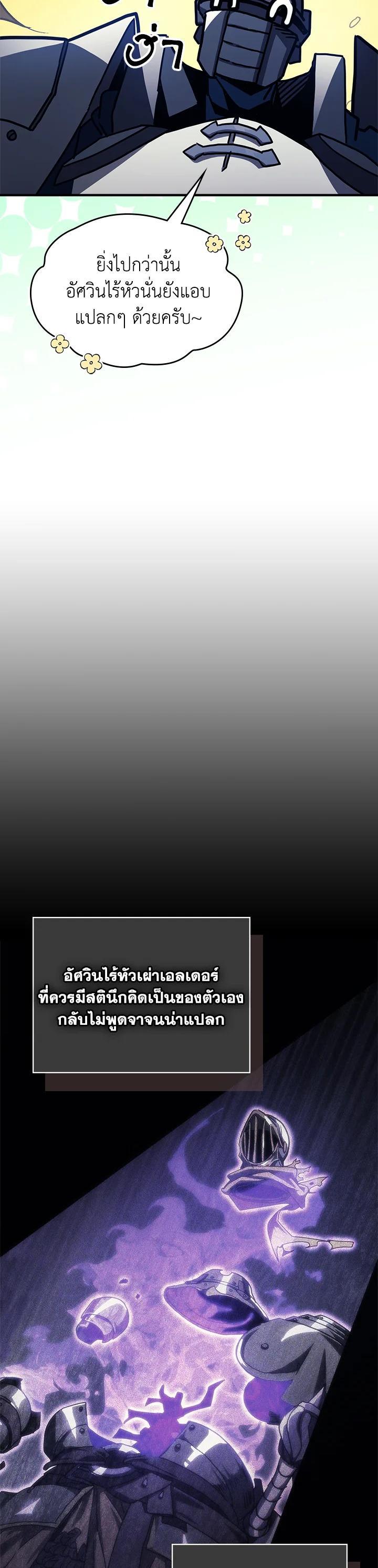 Mr Devourer Please Act Like a Final Boss ทำตัวให้สมกับเป็นมอนสเตอร์บอสหน่อยสิ คุณสวอลโลว์! ตอนที่ 30 แปลไทย