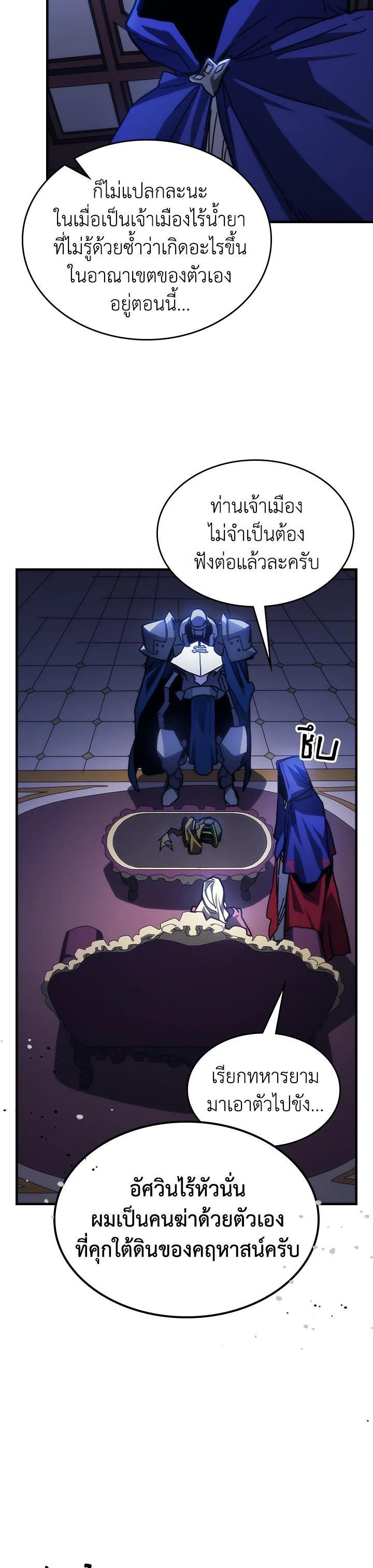 Mr Devourer Please Act Like a Final Boss ทำตัวให้สมกับเป็นมอนสเตอร์บอสหน่อยสิ คุณสวอลโลว์! ตอนที่ 30 แปลไทย