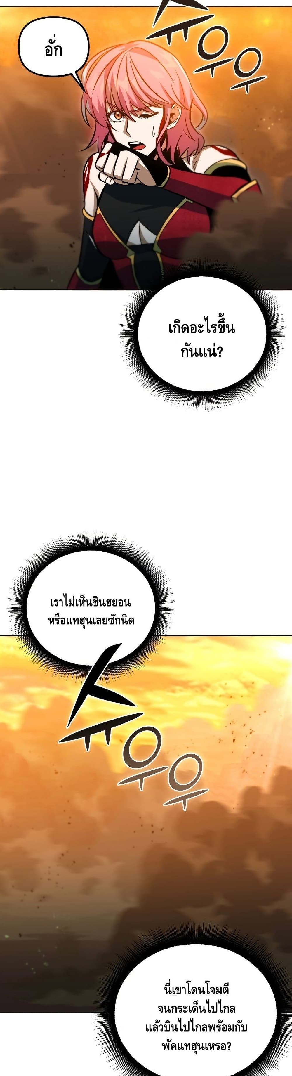 Maxed Out Leveling ตอนที่ 36 แปลไทย