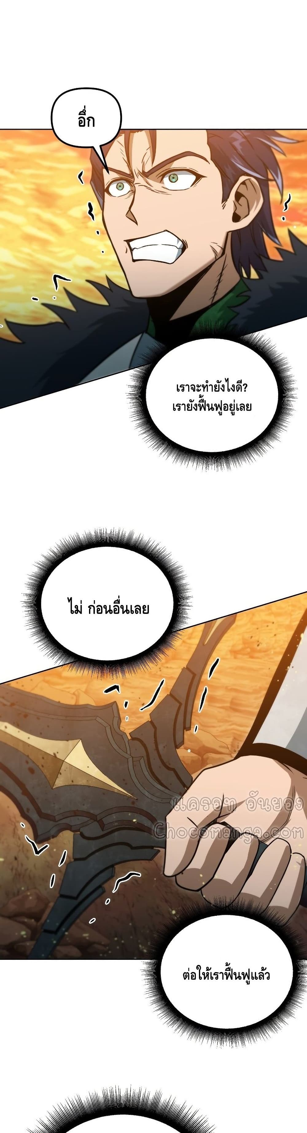 Maxed Out Leveling ตอนที่ 36 แปลไทย