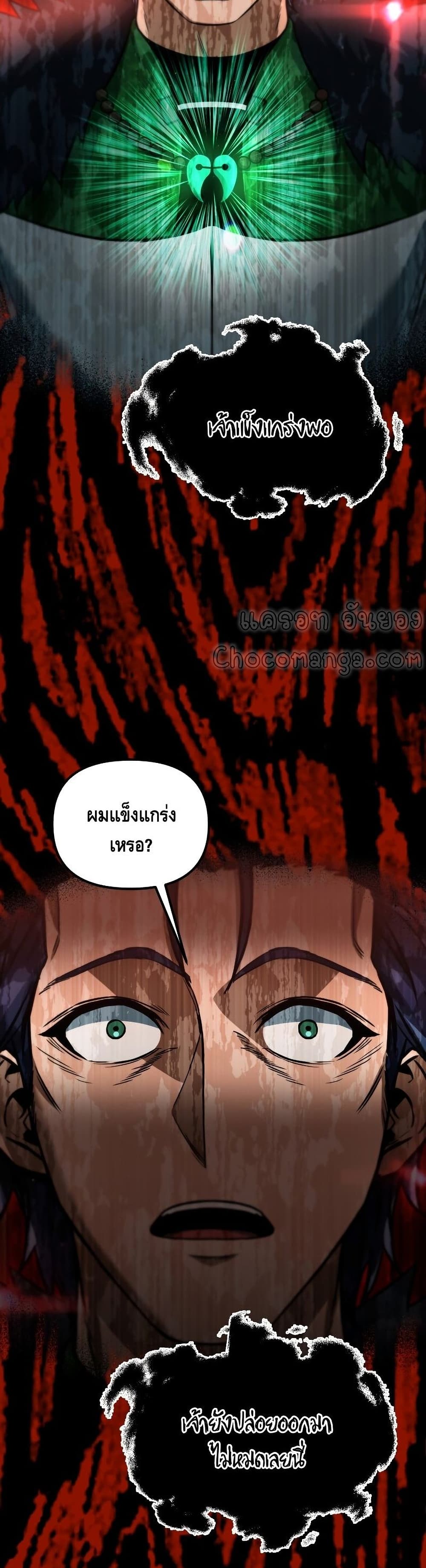 Maxed Out Leveling ตอนที่ 36 แปลไทย