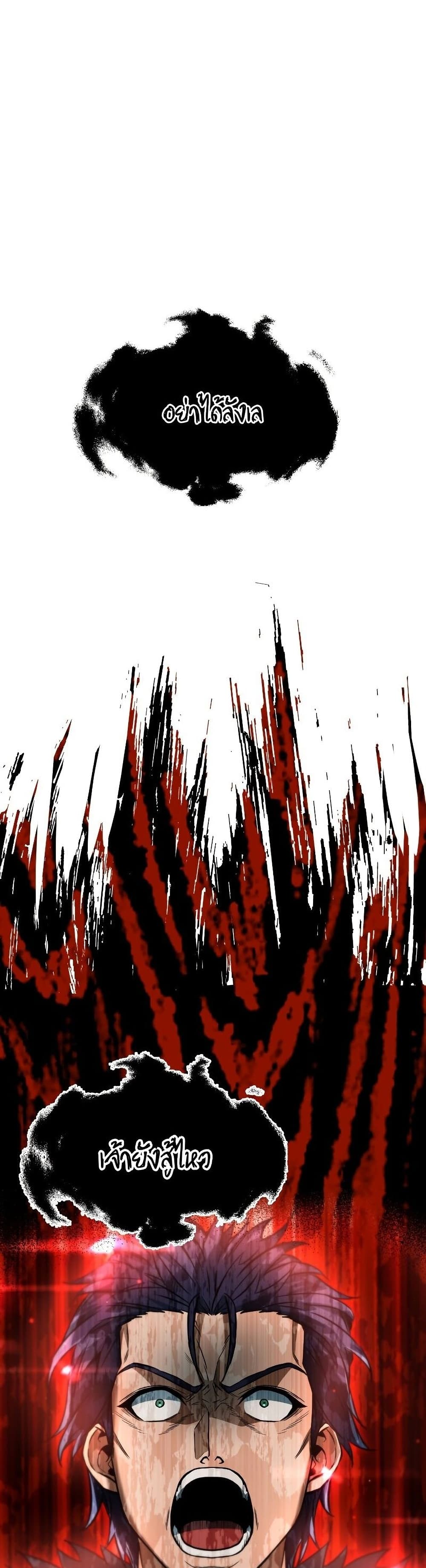 Maxed Out Leveling ตอนที่ 36 แปลไทย