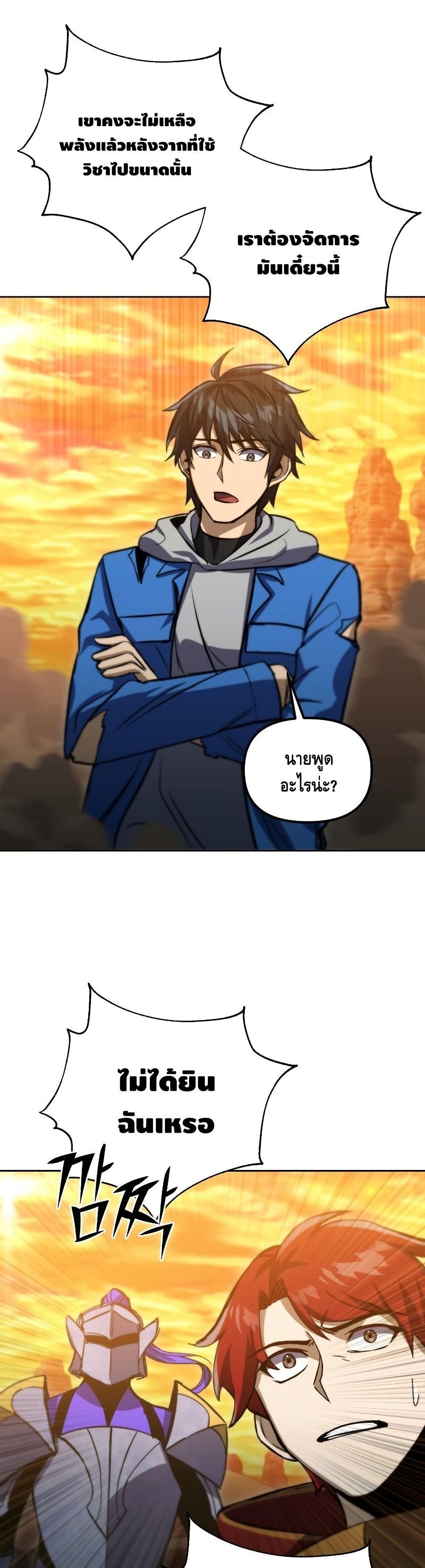 Maxed Out Leveling ตอนที่ 36 แปลไทย