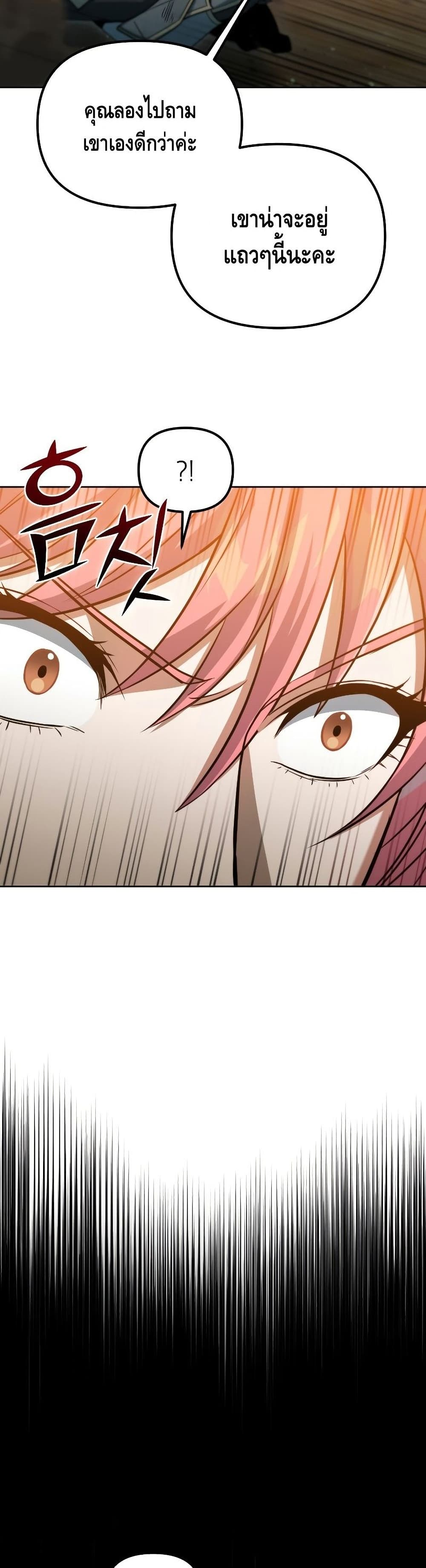 Maxed Out Leveling ตอนที่ 36 แปลไทย