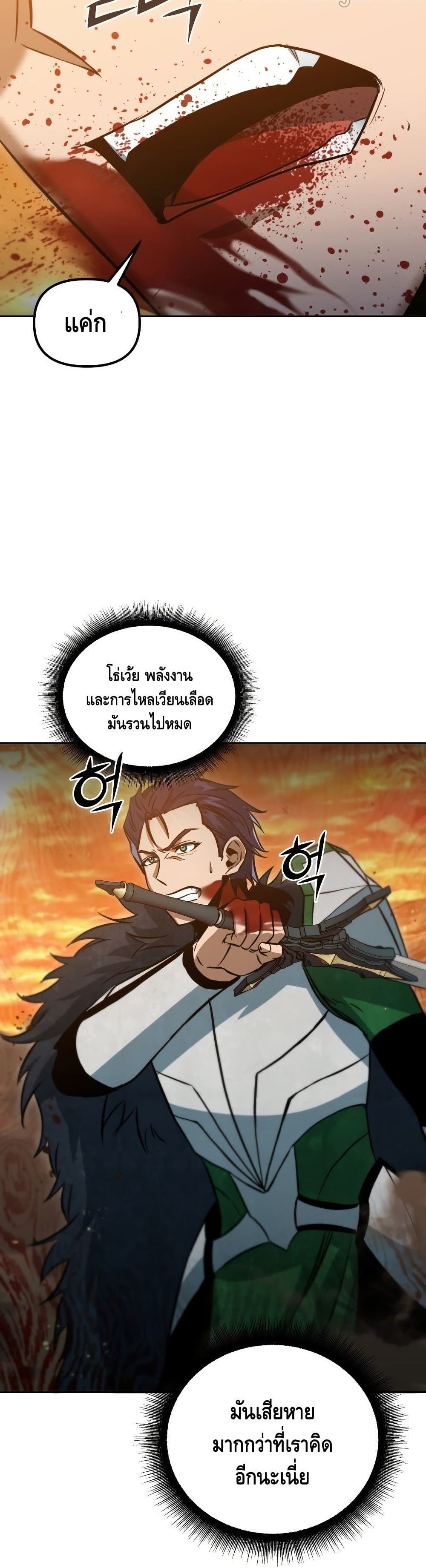 Maxed Out Leveling ตอนที่ 36 แปลไทย