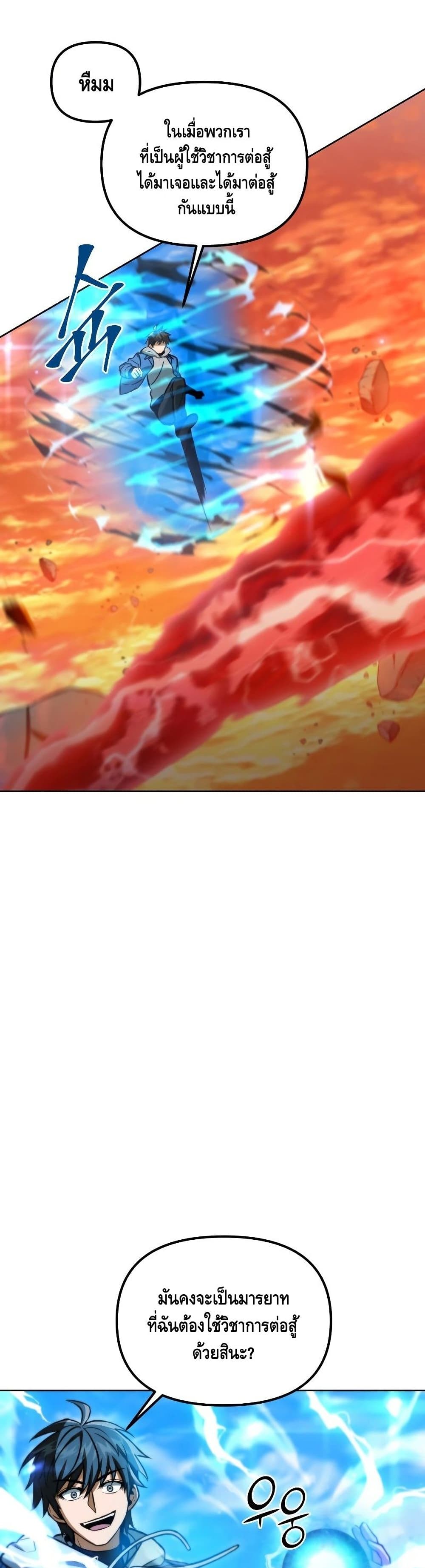 Maxed Out Leveling ตอนที่ 36 แปลไทย