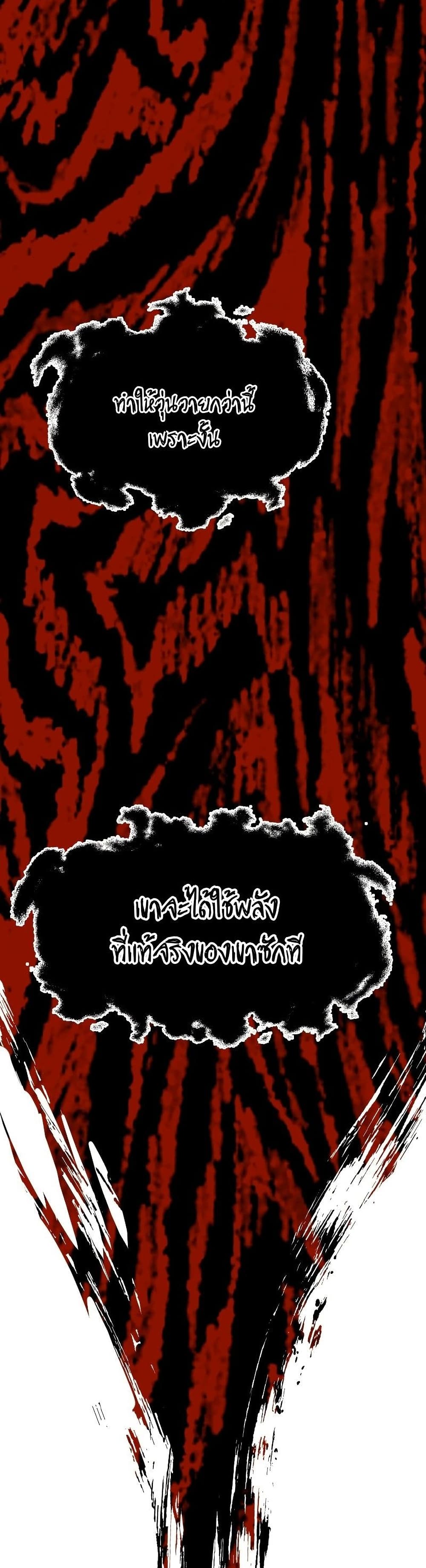 Maxed Out Leveling ตอนที่ 36 แปลไทย