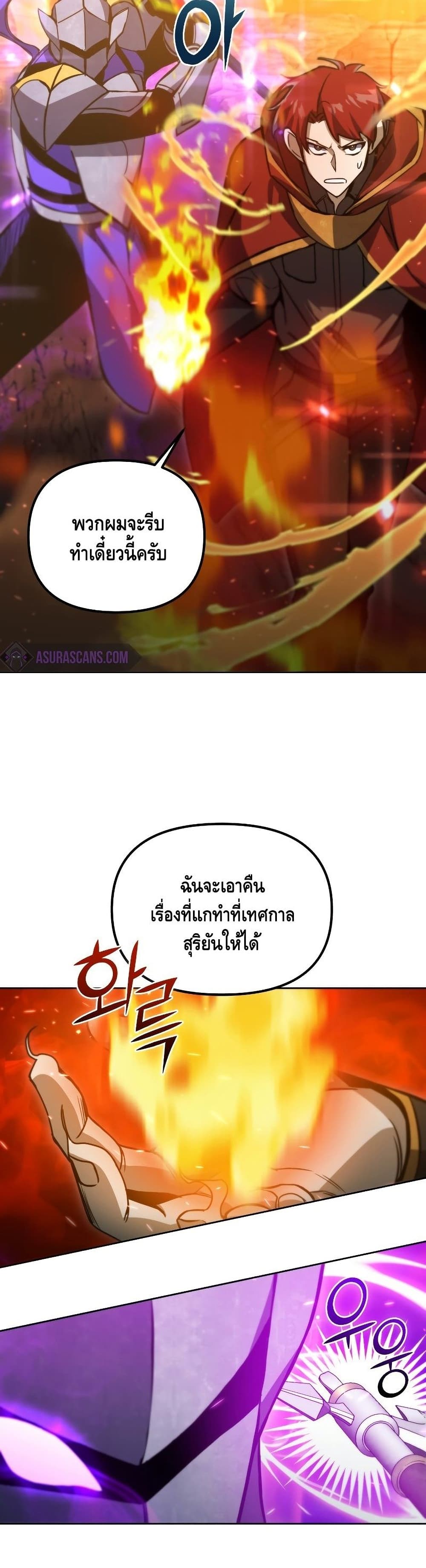 Maxed Out Leveling ตอนที่ 36 แปลไทย