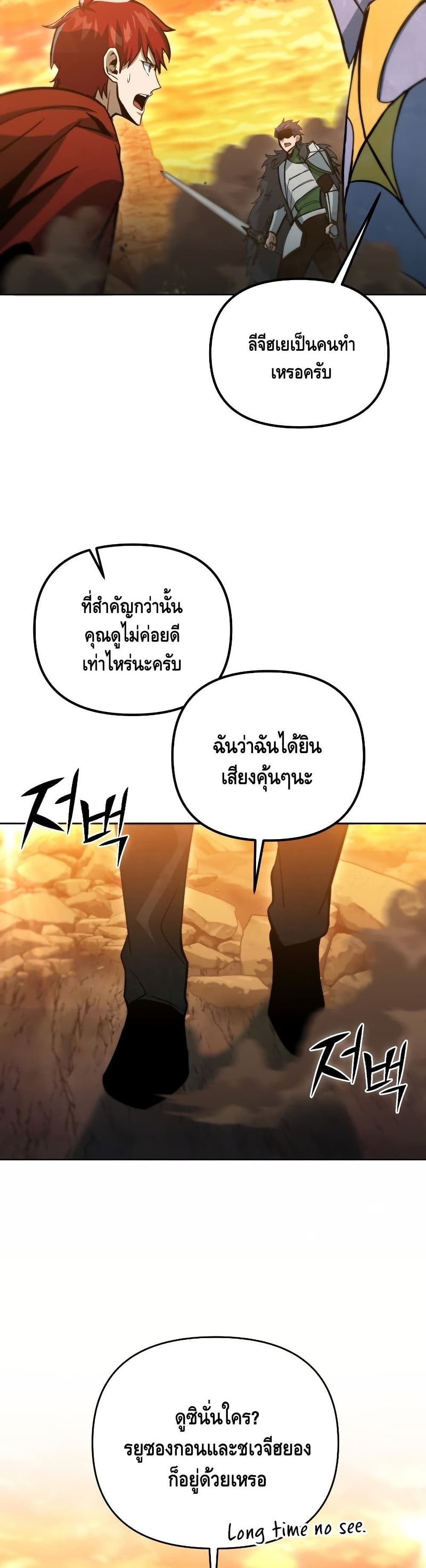 Maxed Out Leveling ตอนที่ 36 แปลไทย