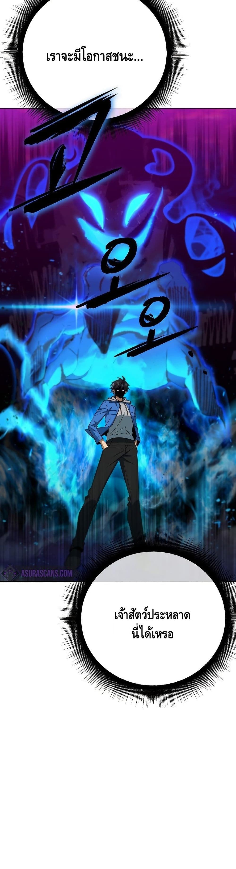 Maxed Out Leveling ตอนที่ 36 แปลไทย