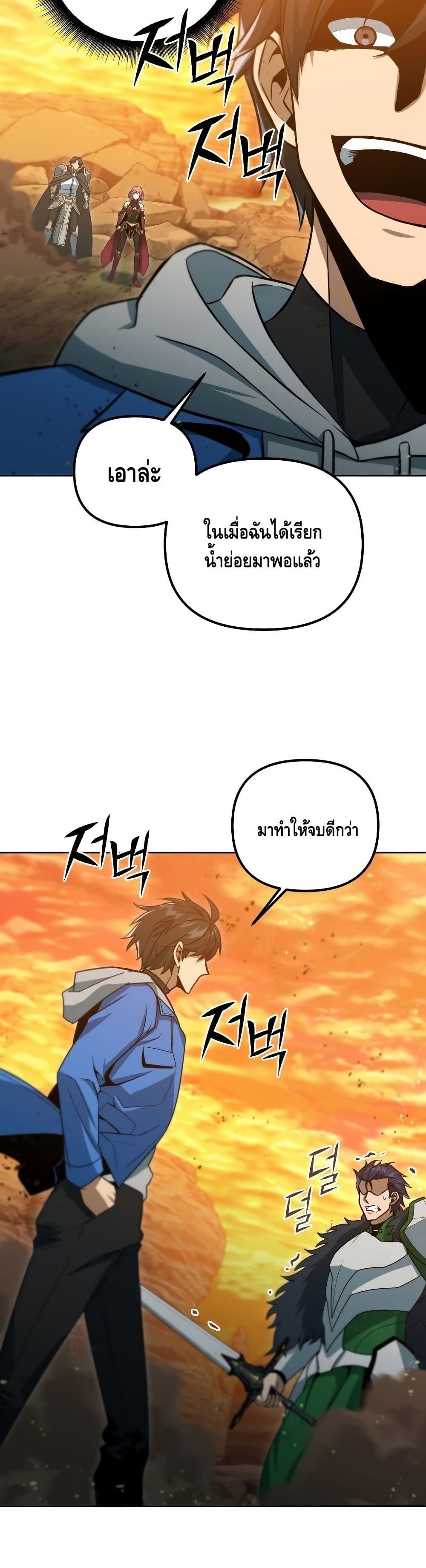 Maxed Out Leveling ตอนที่ 36 แปลไทย