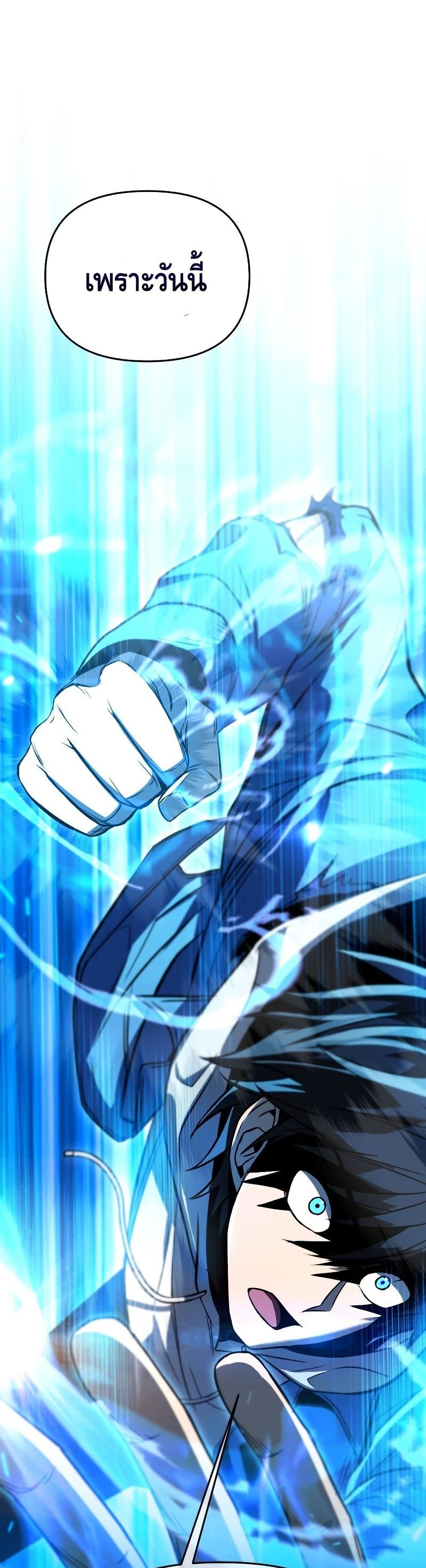 Maxed Out Leveling ตอนที่ 36 แปลไทย