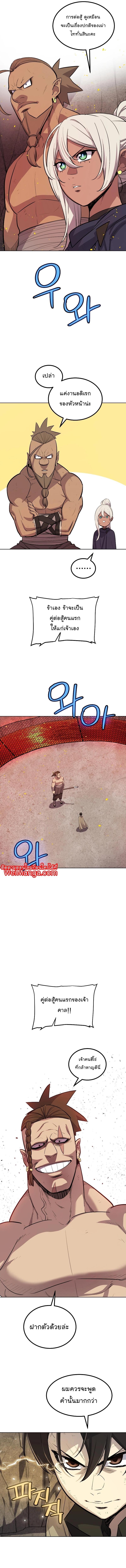 Overpowered Sword ตอนที่ 89 แปลไทย