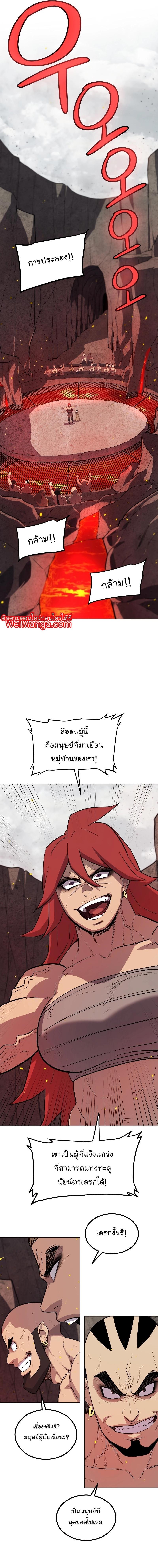 Overpowered Sword ตอนที่ 89 แปลไทย