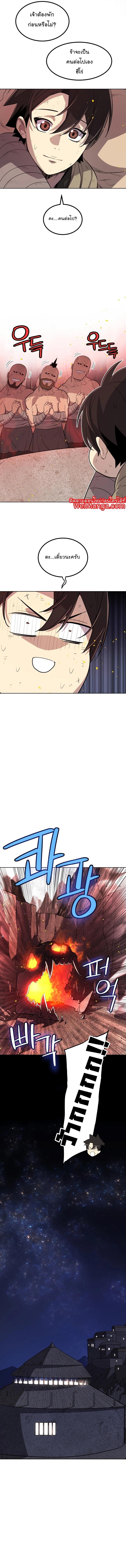 Overpowered Sword ตอนที่ 89 แปลไทย