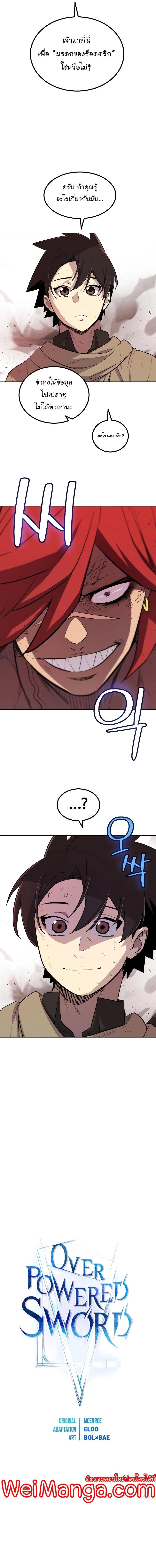 Overpowered Sword ตอนที่ 89 แปลไทย
