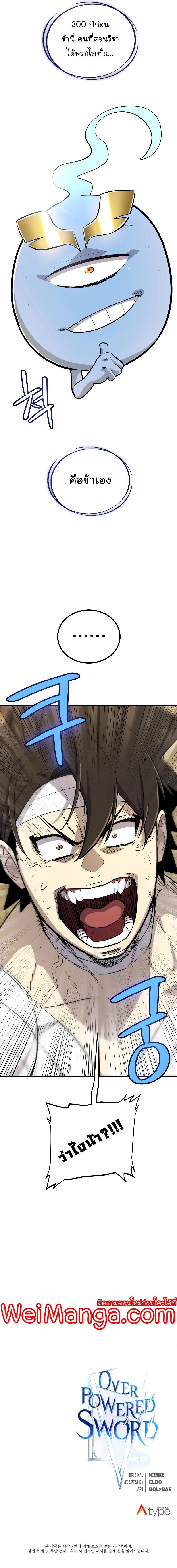 Overpowered Sword ตอนที่ 89 แปลไทย