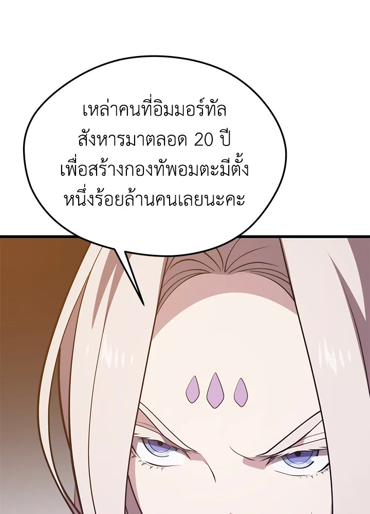 Seoul Station’s Necromancer เนโครแมนเซอร์แห่งสถานีโซล ตอนที่ 82 แปลไทย